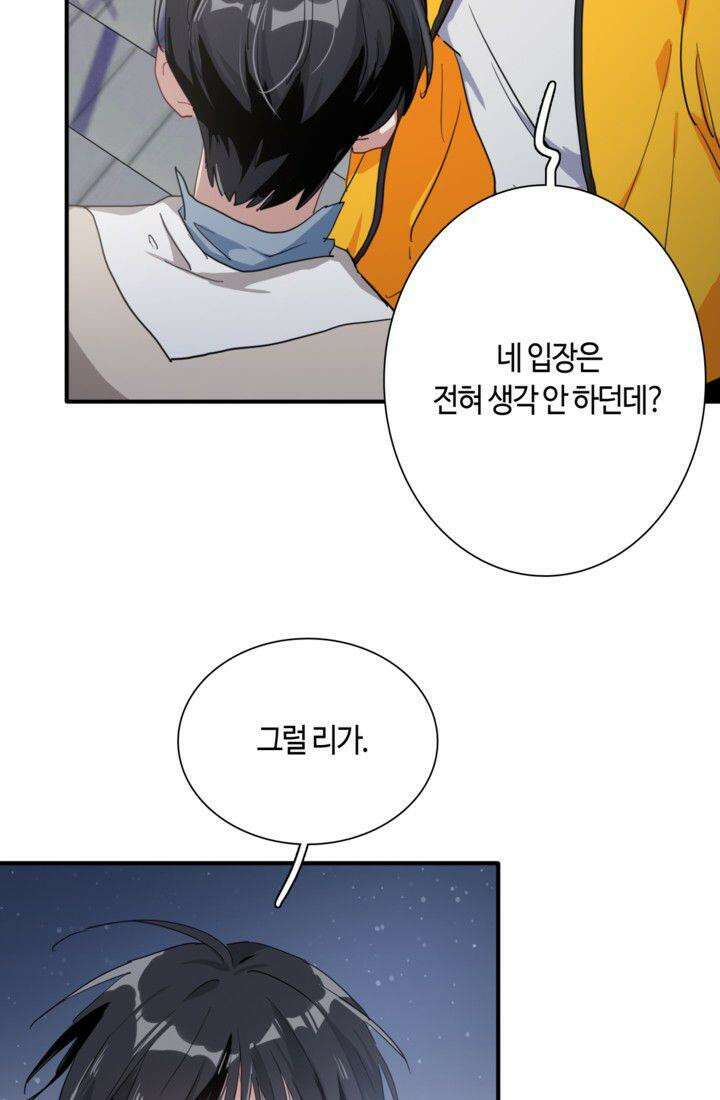천재 플레이어가 실력을 숨김 51화 11