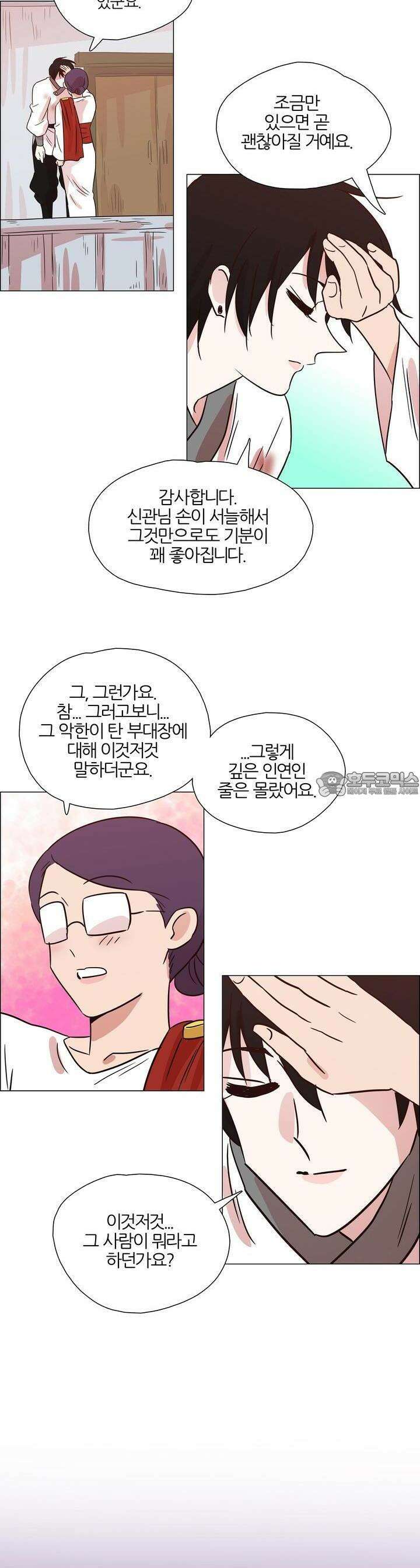 천사씨와 악마님 373화 EP36. 밤바람 속 휴식 (1) 4
