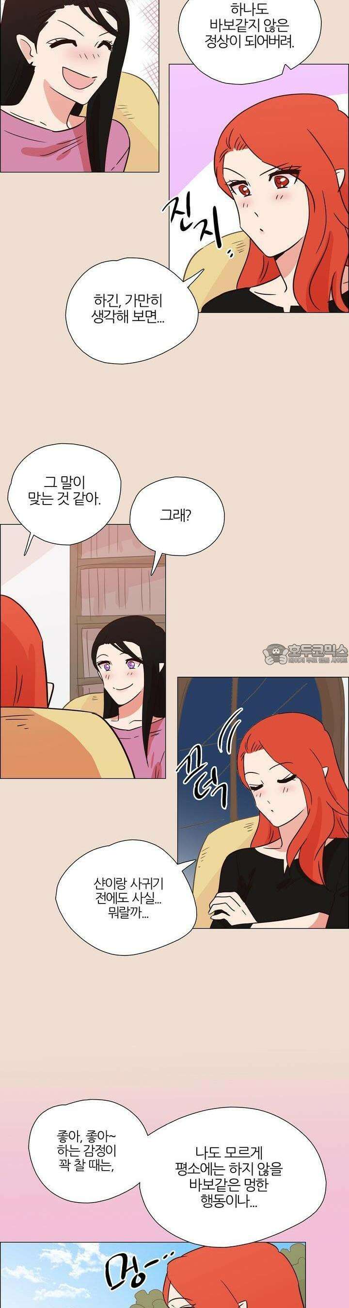 천사씨와 악마님 380화 EP36. 밤바람 속 휴식 (8) 2