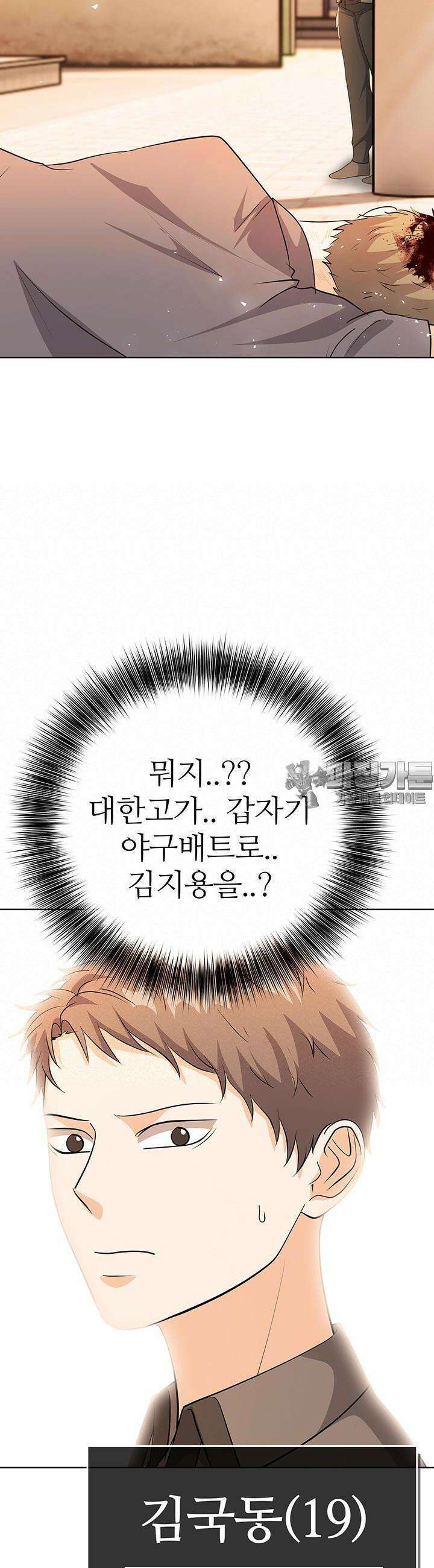 고교정점 Boost 34화 3