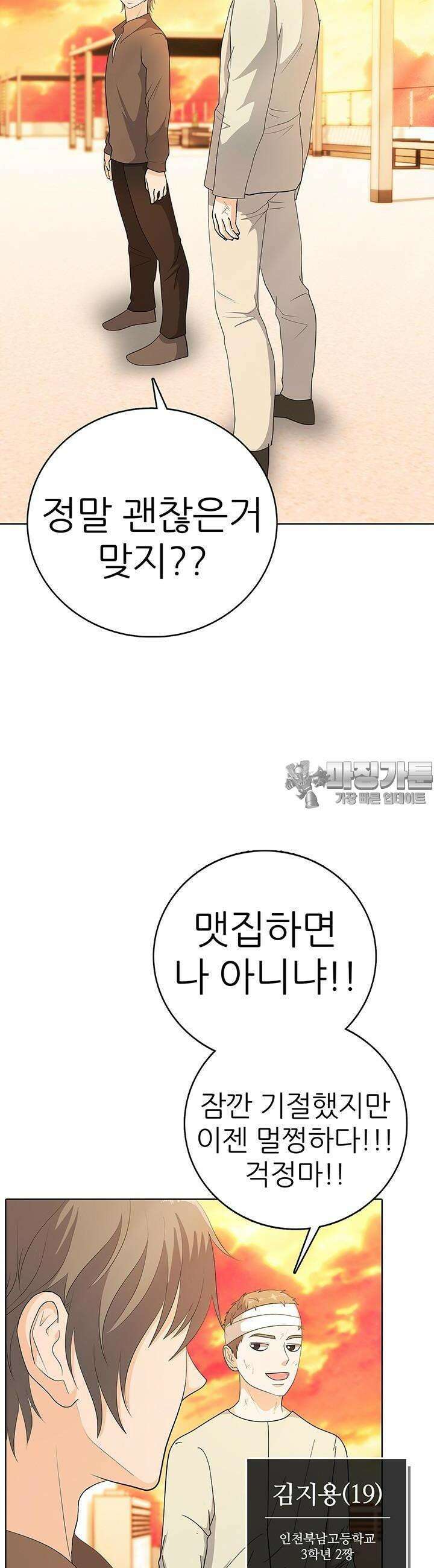 고교정점 Boost 34화 6