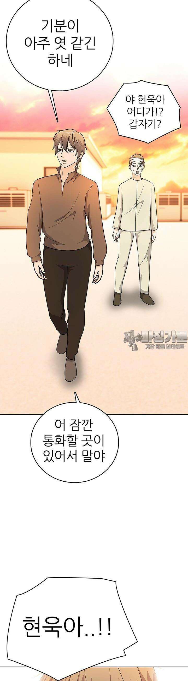 고교정점 Boost 34화 8
