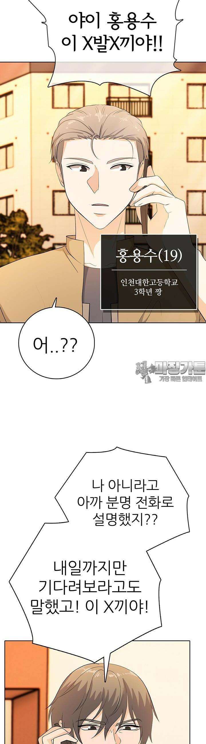 고교정점 Boost 34화 10