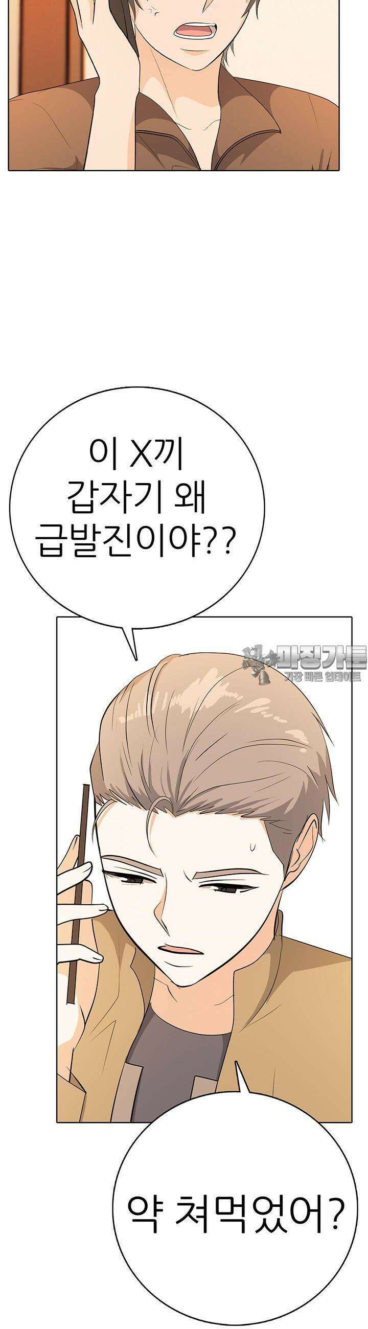 고교정점 Boost 34화 11