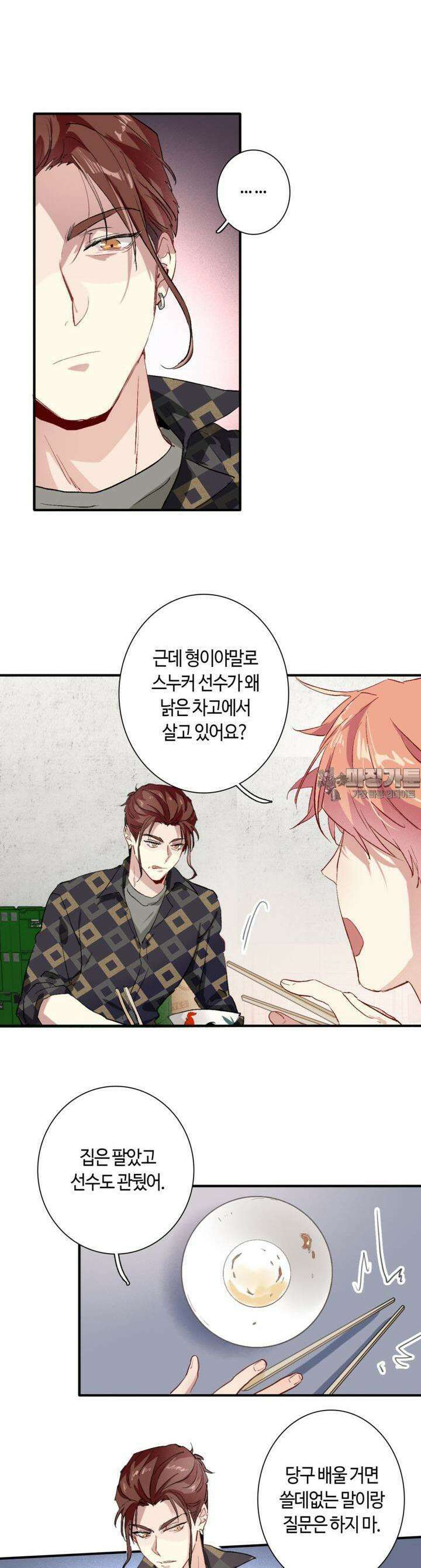 천재 플레이어가 실력을 숨김 66화 4