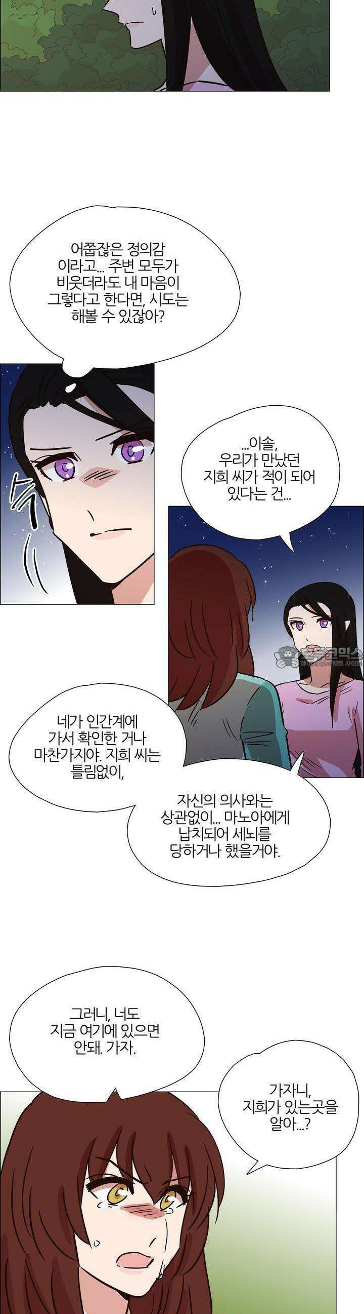 천사씨와 악마님 393화 EP38. 사라진, 사라지지 않은 (3) 8