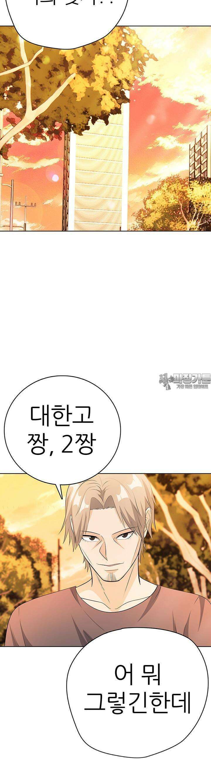 고교정점 Boost 42화 5