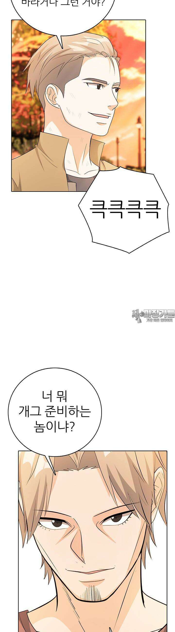 고교정점 Boost 42화 7