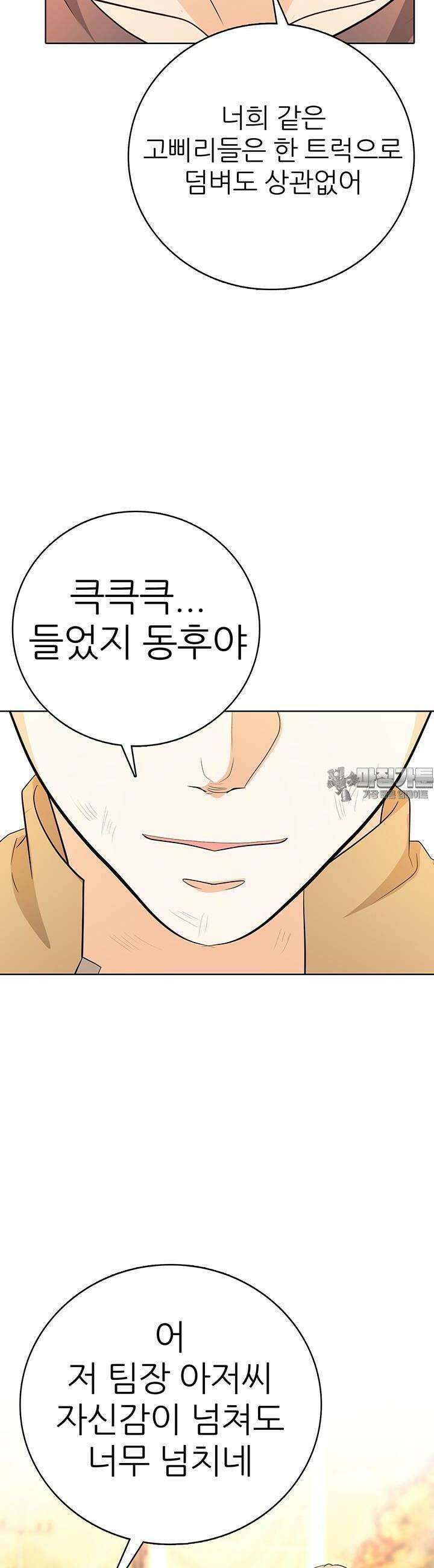 고교정점 Boost 42화 8