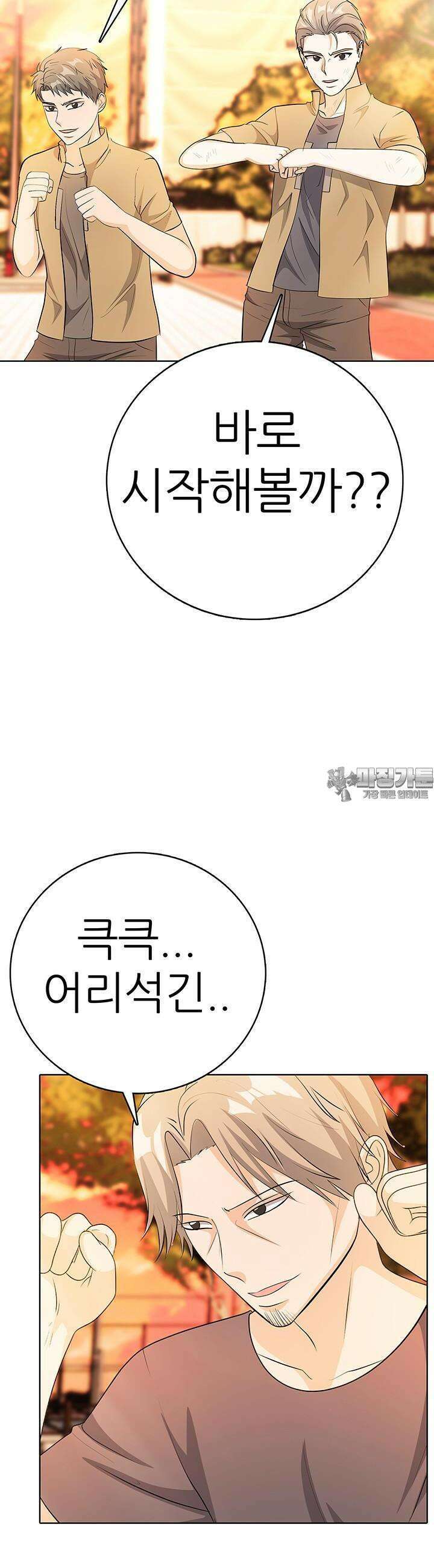 고교정점 Boost 42화 9