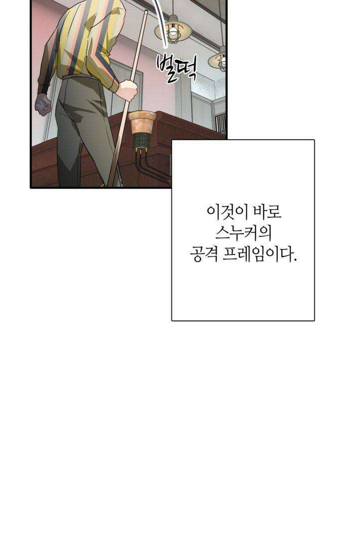 천재 플레이어가 실력을 숨김 81화 5