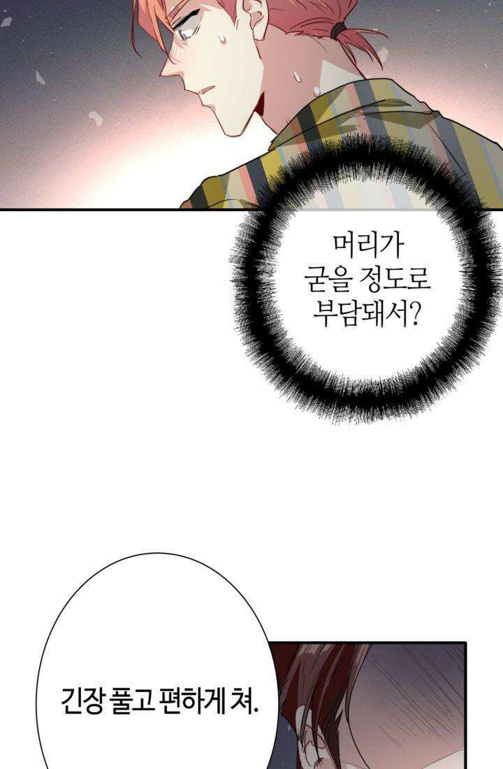 천재 플레이어가 실력을 숨김 81화 8