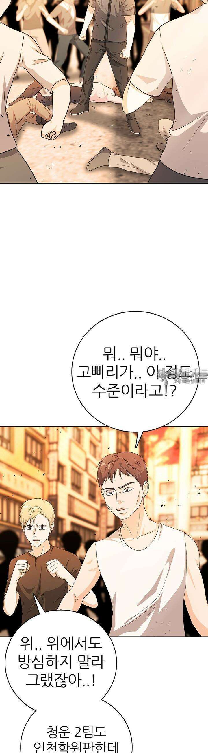 고교정점 Boost 49화 7