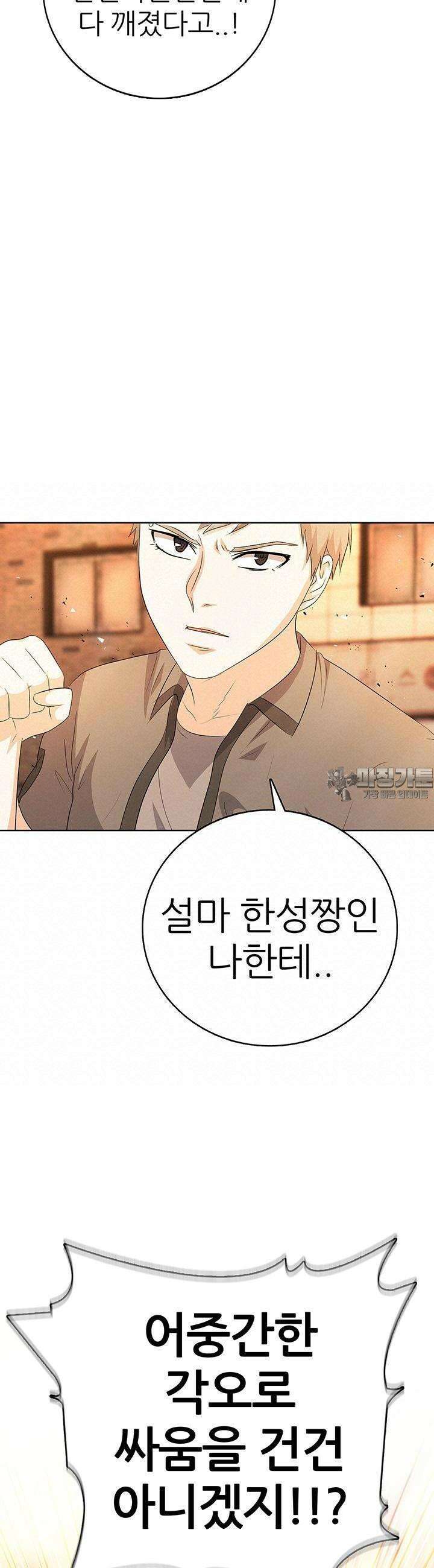 고교정점 Boost 49화 8