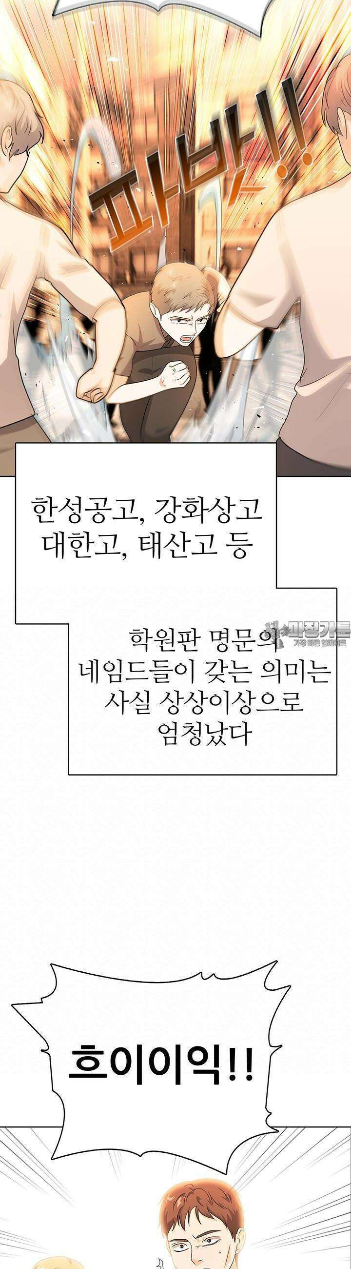 고교정점 Boost 49화 9