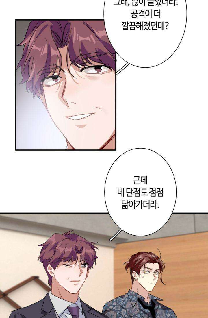 천재 플레이어가 실력을 숨김 85화 8