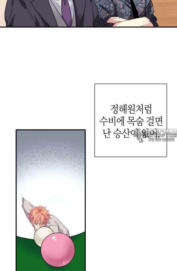천재 플레이어가 실력을 숨김 85화 9