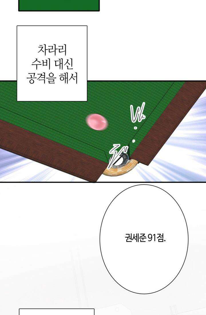 천재 플레이어가 실력을 숨김 85화 10