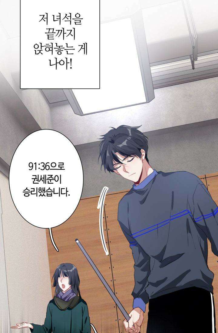 천재 플레이어가 실력을 숨김 85화 11