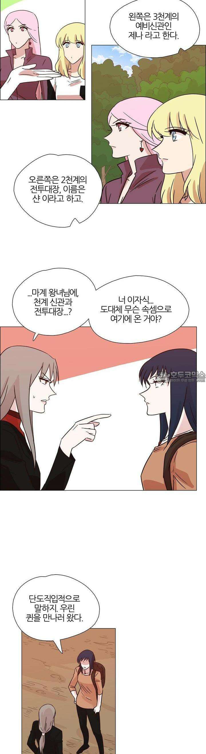 천사씨와 악마님 426화 EP40. 부서지는 마음 (2) 4