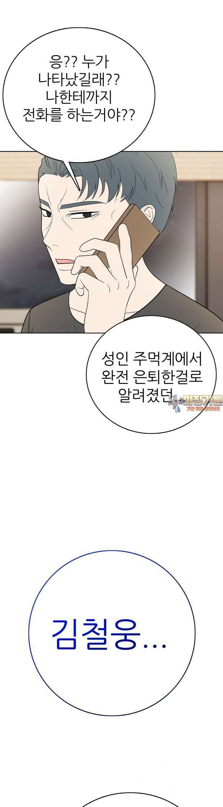 고교정점 Boost 57화 1