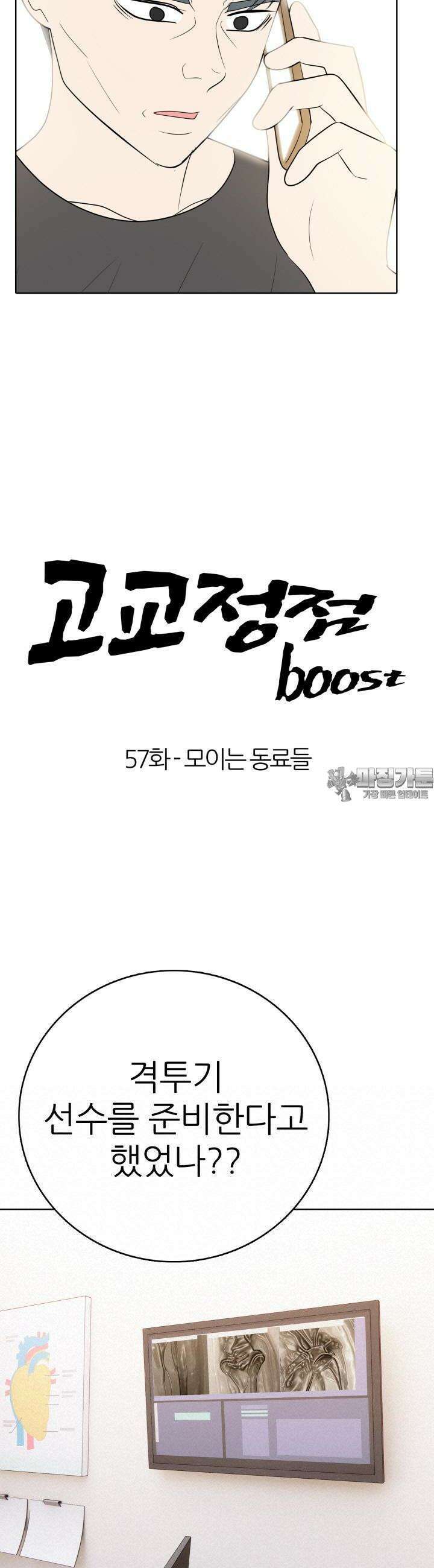 고교정점 Boost 57화 3