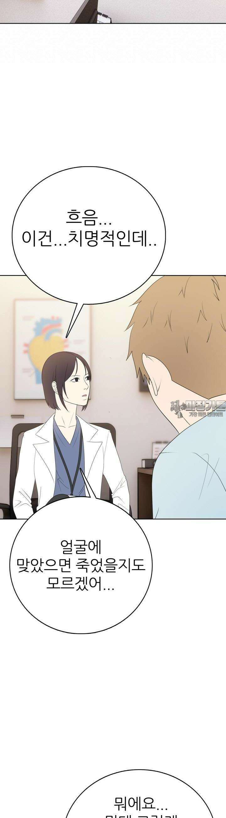 고교정점 Boost 57화 4