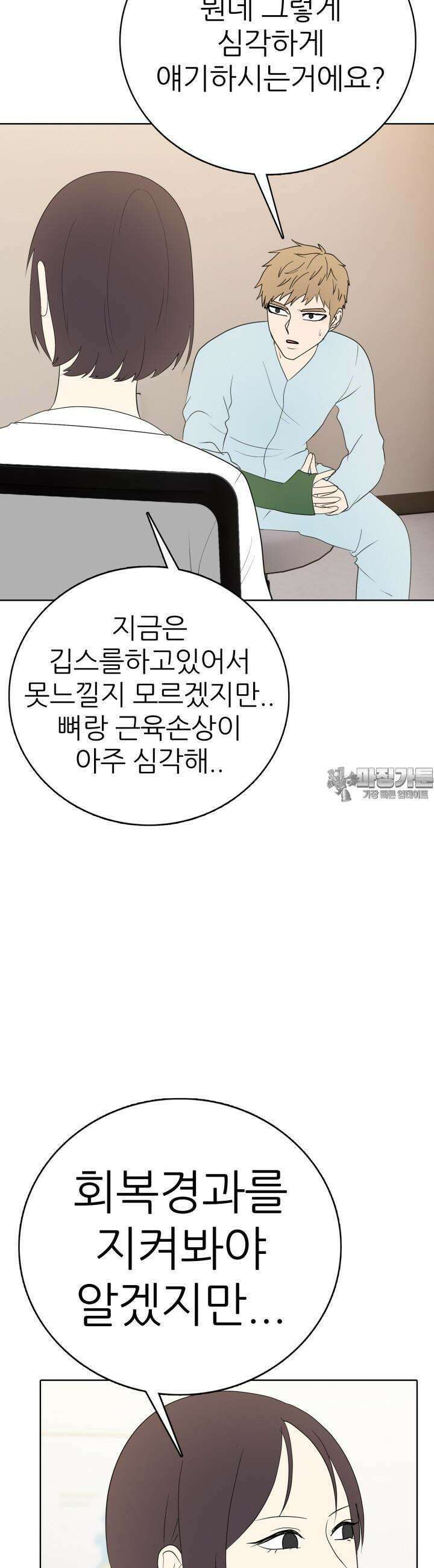 고교정점 Boost 57화 5