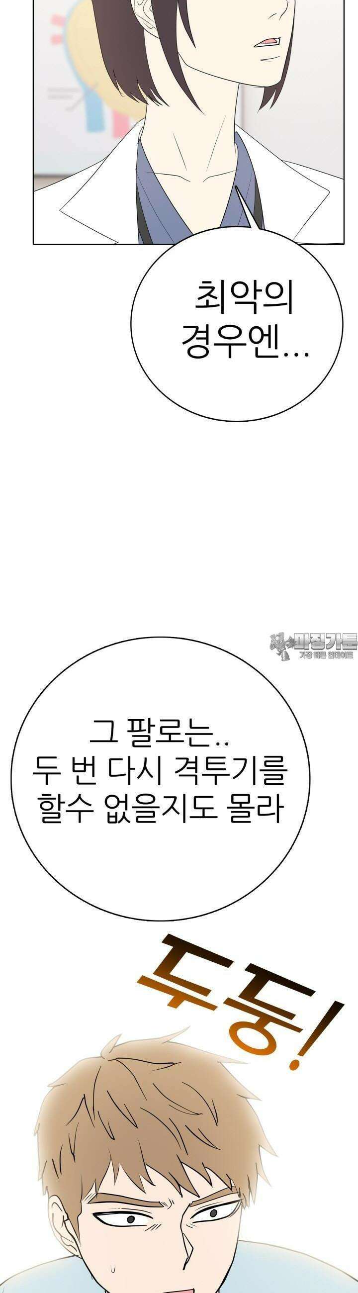 고교정점 Boost 57화 6