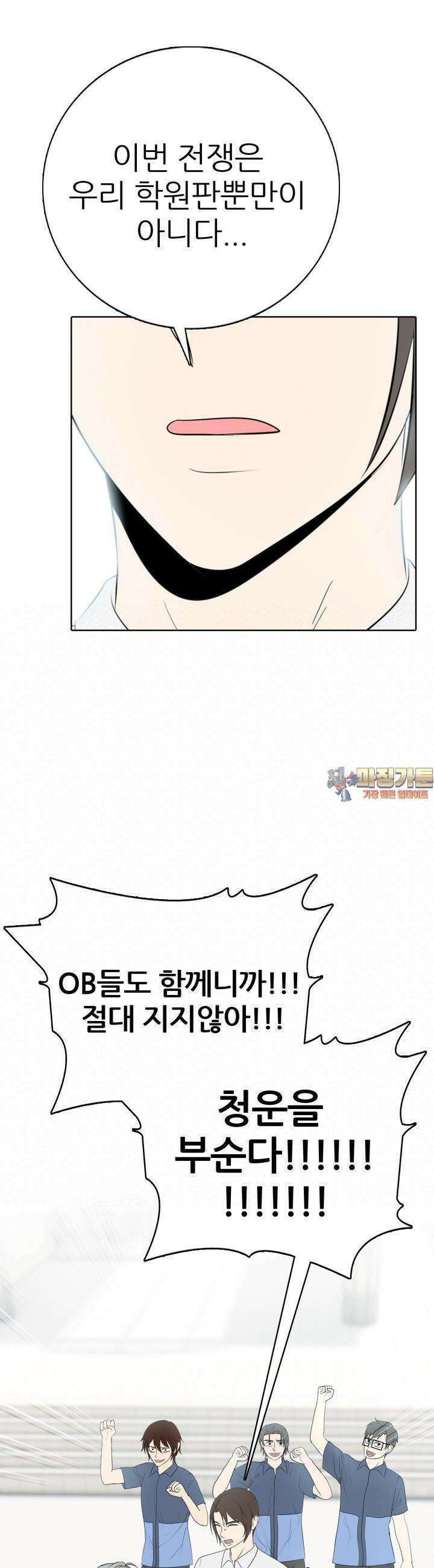 고교정점 Boost 59화 1