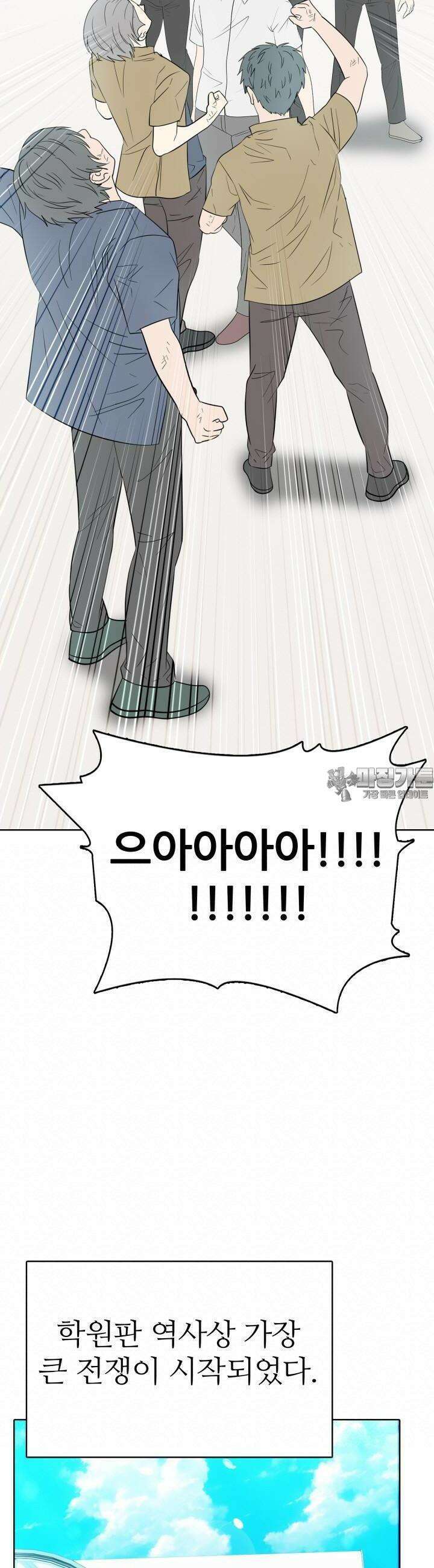 고교정점 Boost 59화 2