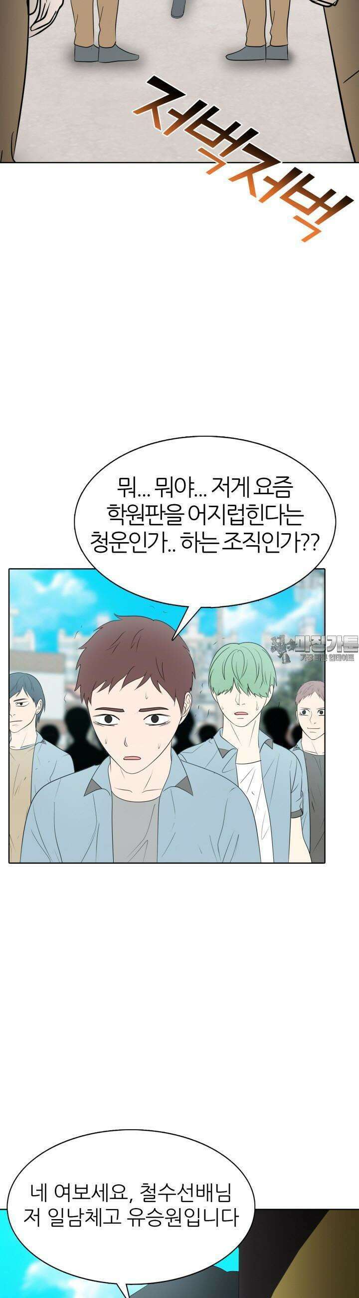 고교정점 Boost 59화 5