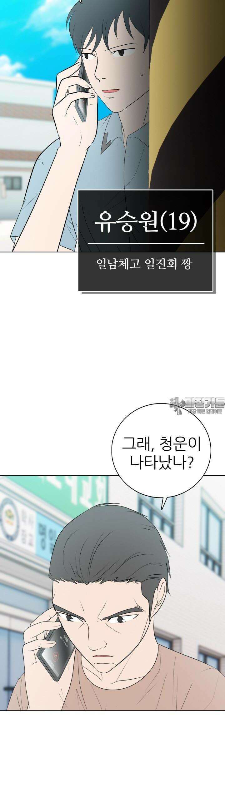 고교정점 Boost 59화 6