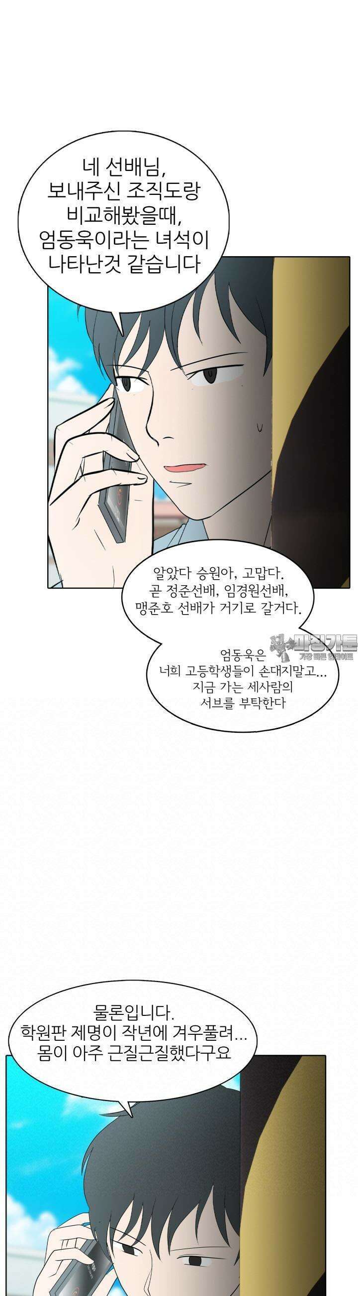 고교정점 Boost 59화 7