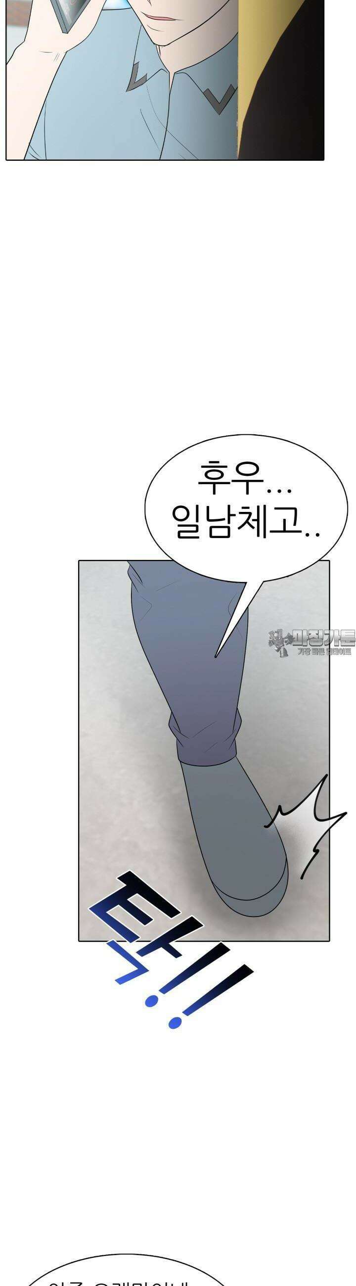 고교정점 Boost 59화 8