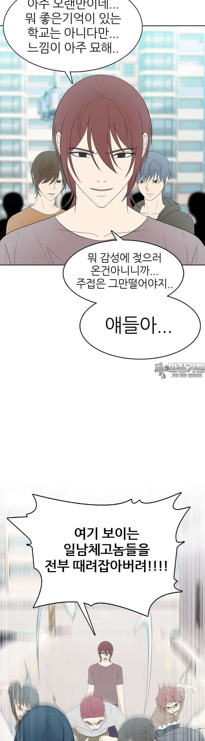고교정점 Boost 59화 9