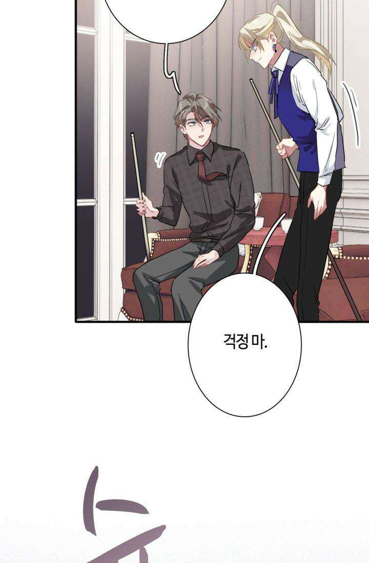 천재 플레이어가 실력을 숨김 98화 7