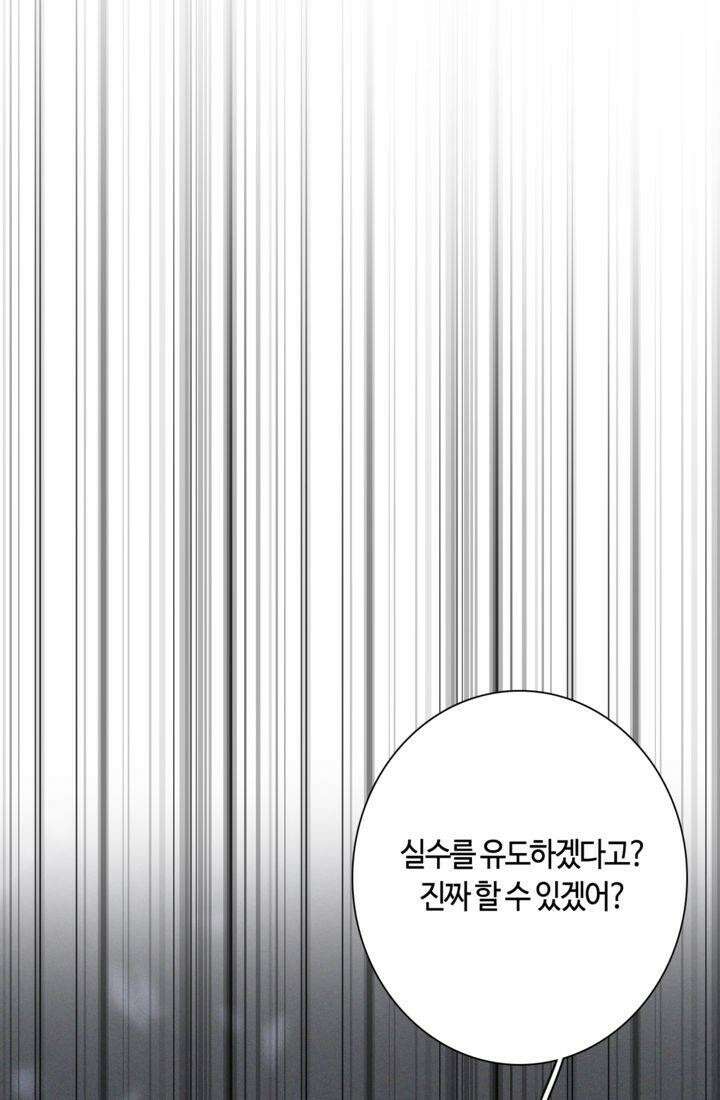 천재 플레이어가 실력을 숨김 98화 10