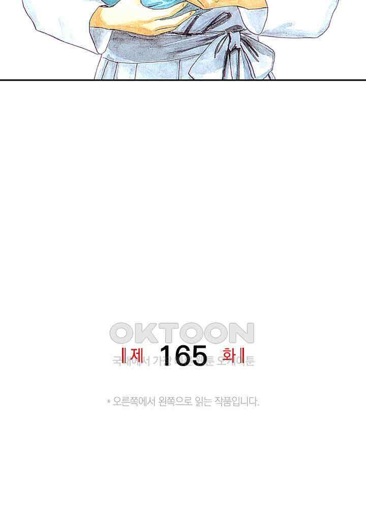 기생수 165화 2