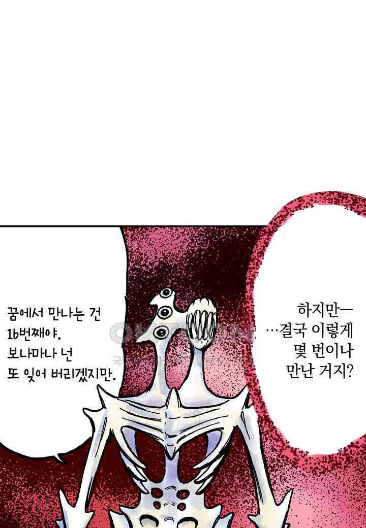 기생수 165화 5