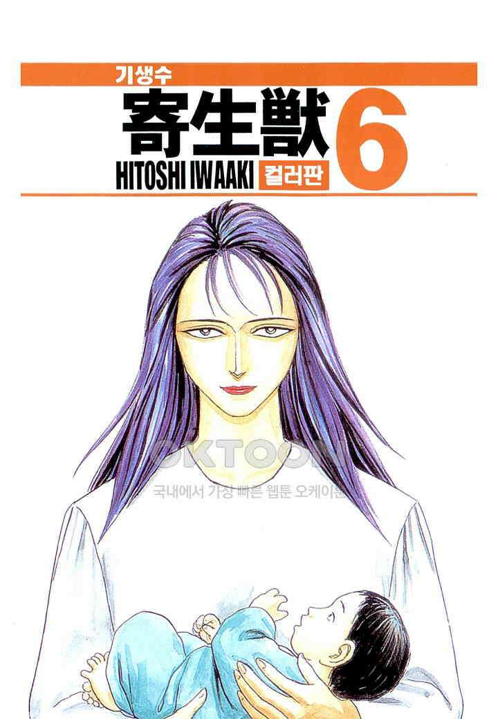 기생수 181화 1