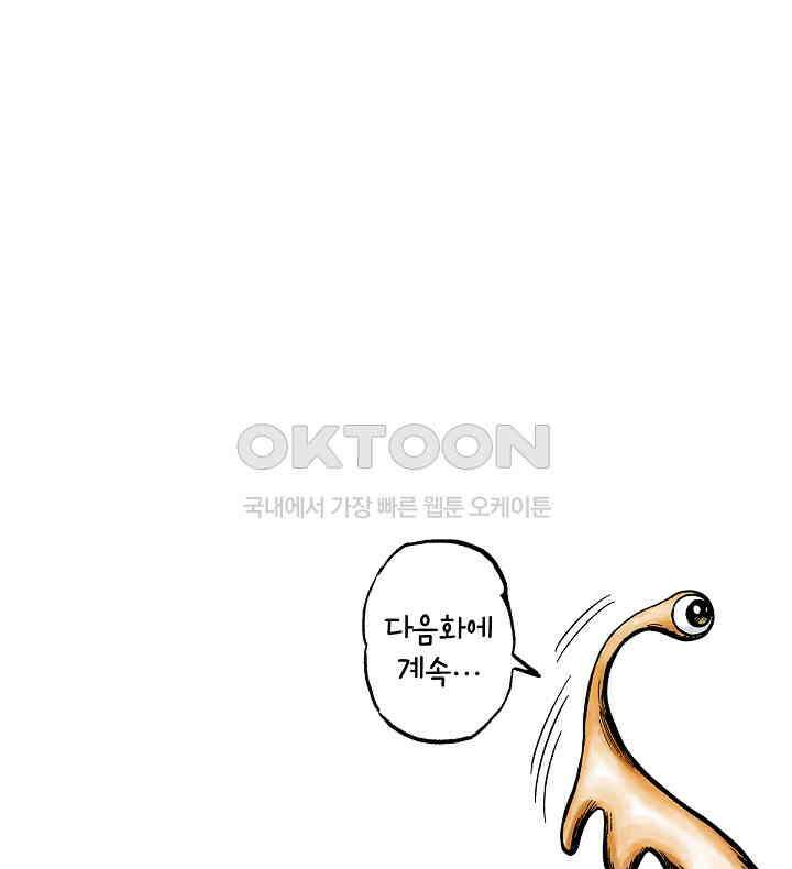 기생수 181화 53