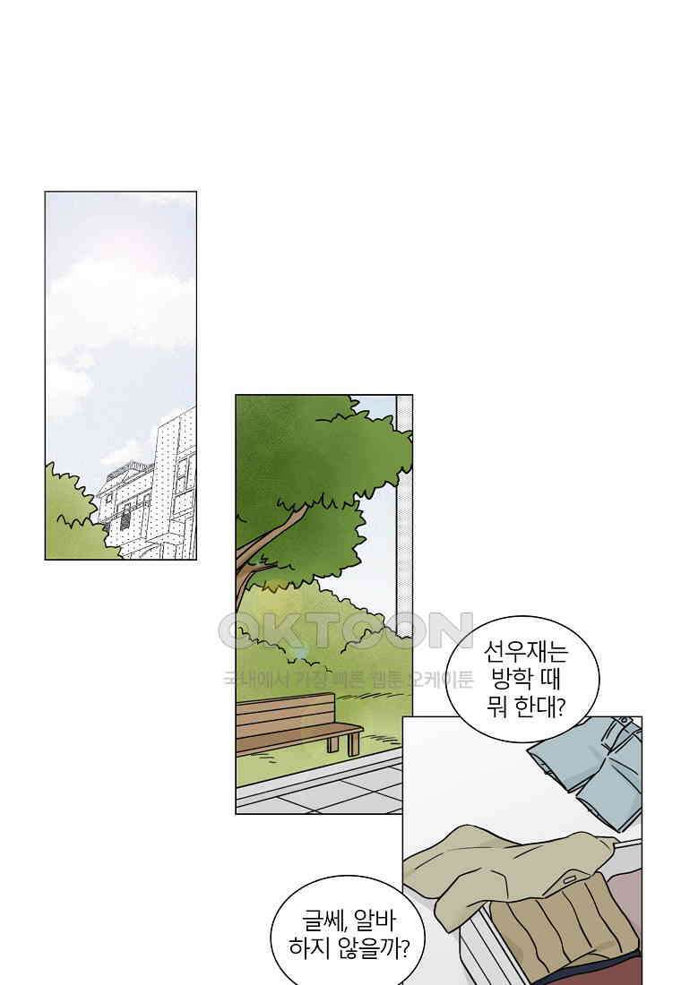 비트윈어스 시즌2 53화 1