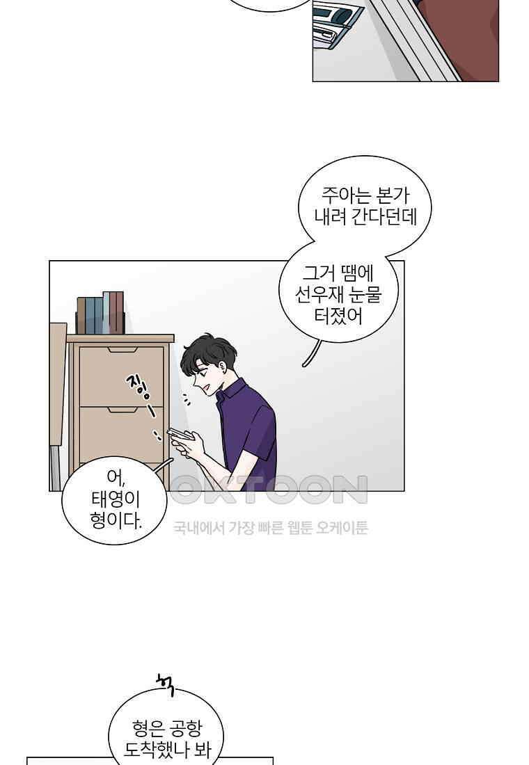 비트윈어스 시즌2 53화 2