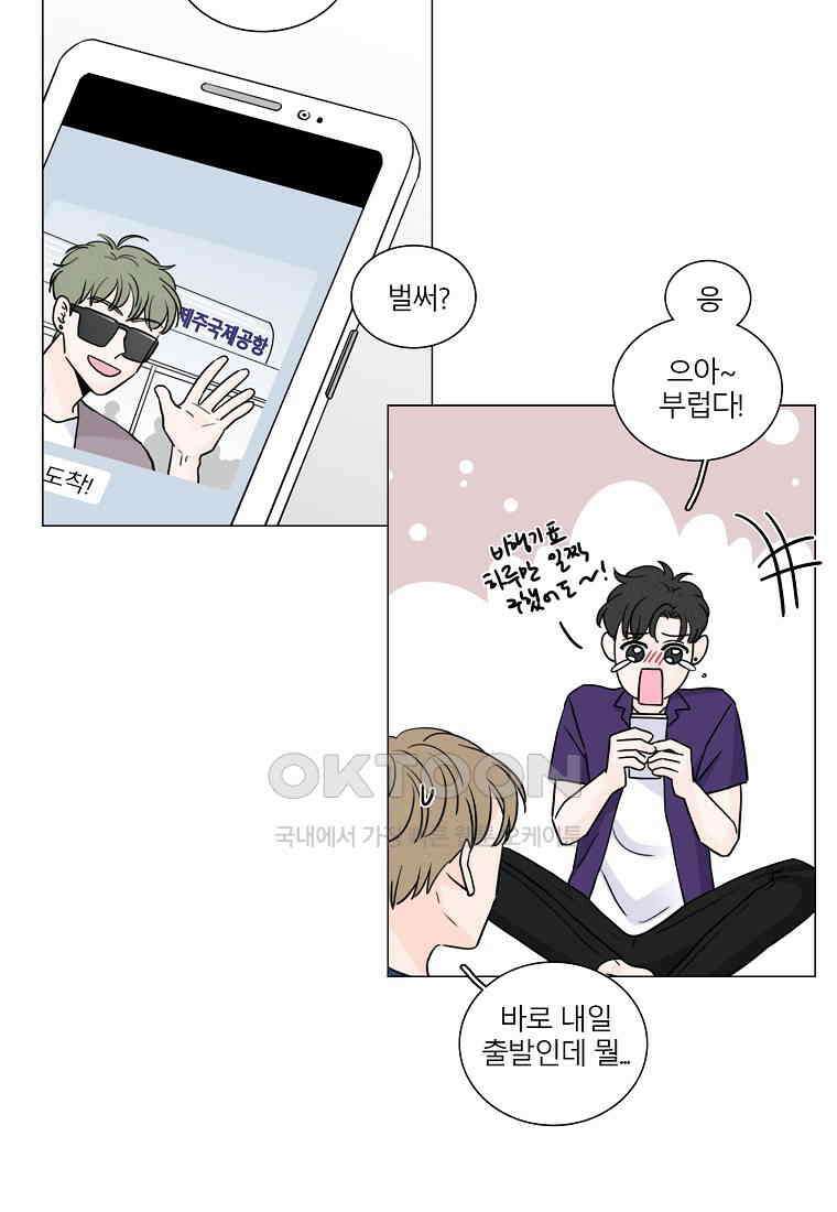 비트윈어스 시즌2 53화 3