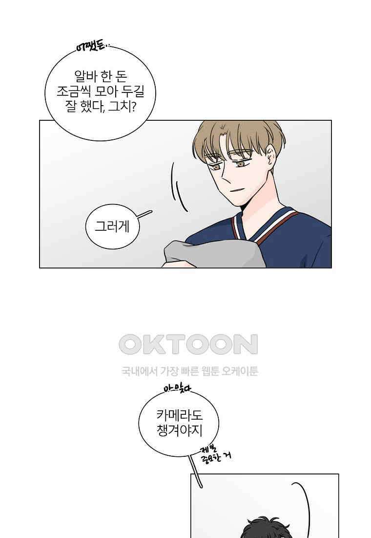 비트윈어스 시즌2 53화 4