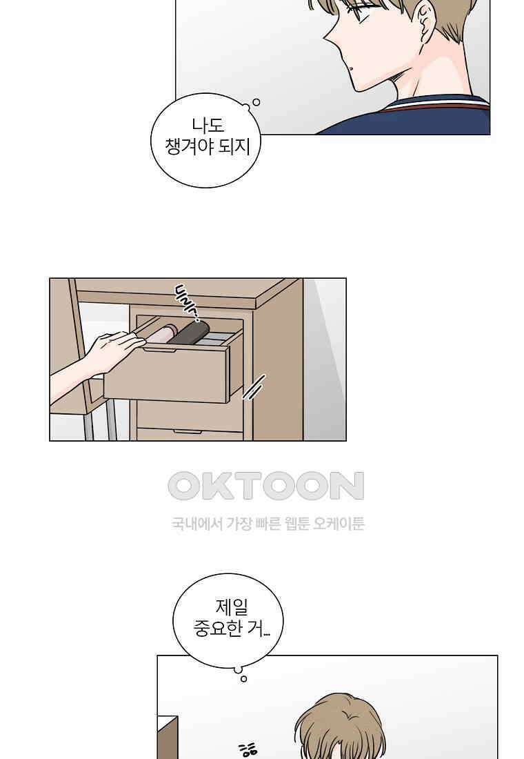 비트윈어스 시즌2 53화 6