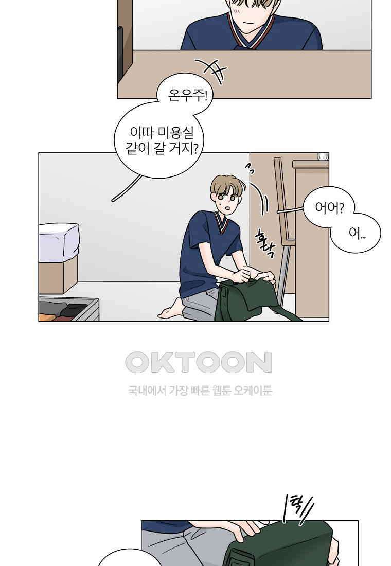 비트윈어스 시즌2 53화 7