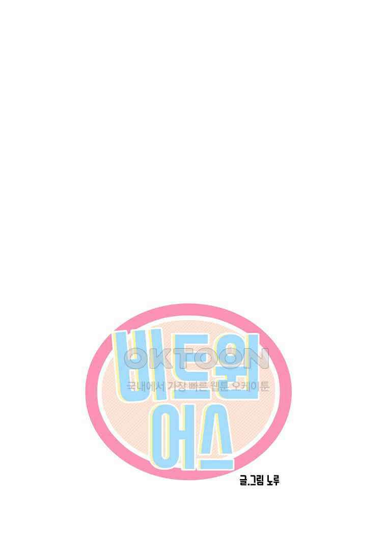비트윈어스 시즌2 53화 9