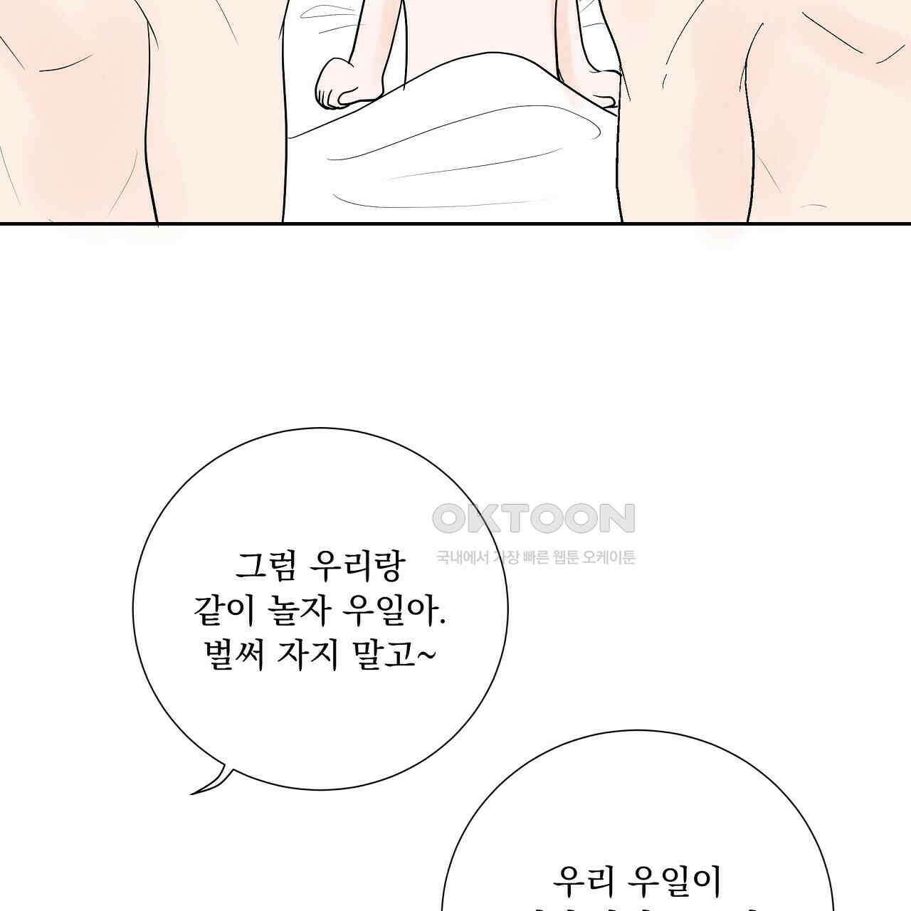 후기가 궁금하세요? 외전 5화 [최종화] 10